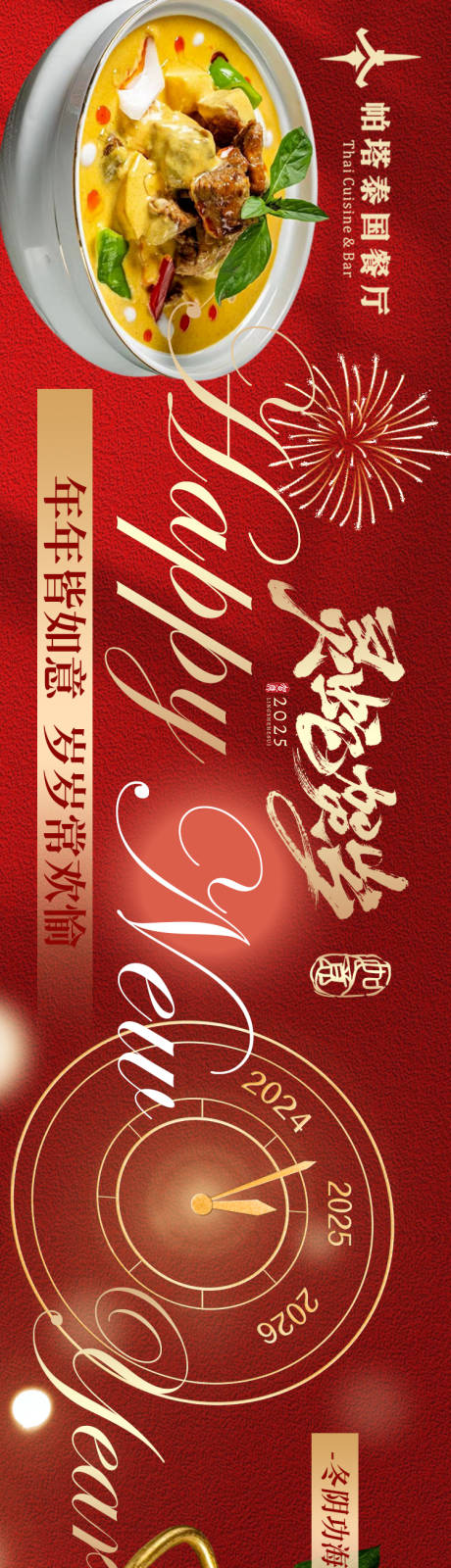 跨年新年餐饮五连图