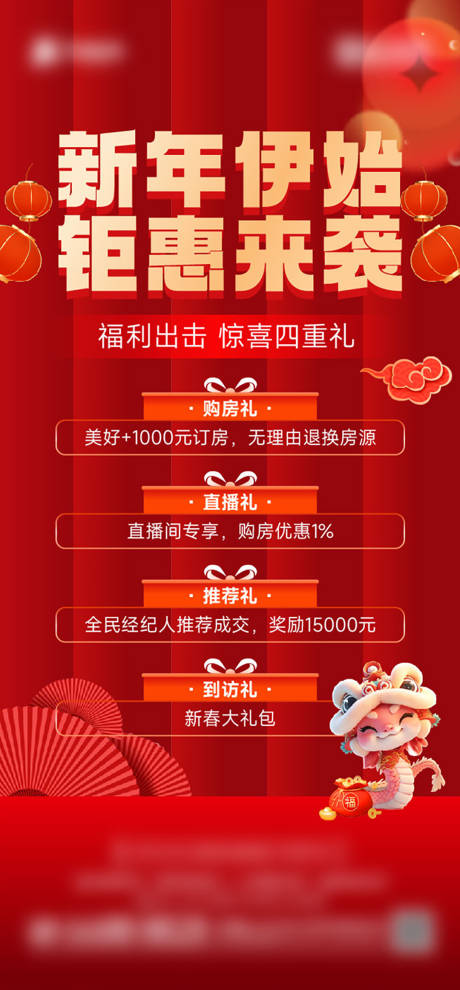 源文件下載【新春大字報熱銷稿政策海報】編號：69210028304401963