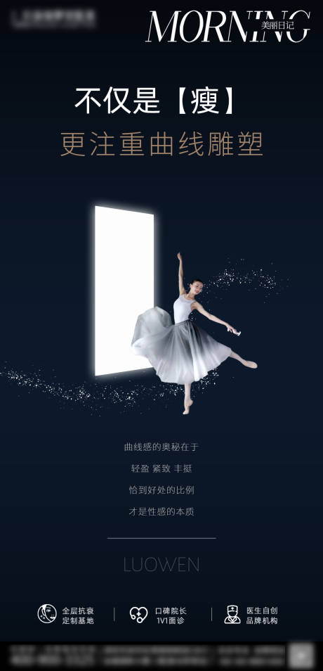 医美早安宣传海报