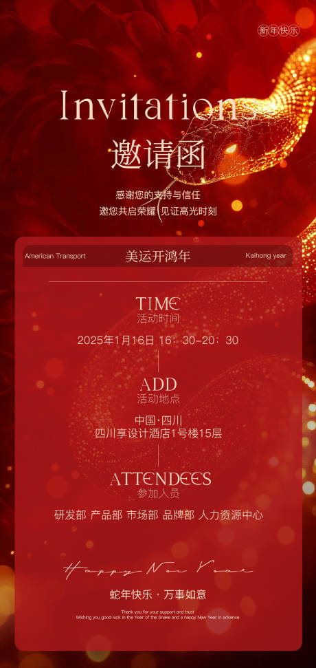 源文件下载【2025蛇年邀请函】编号：13850028217556276