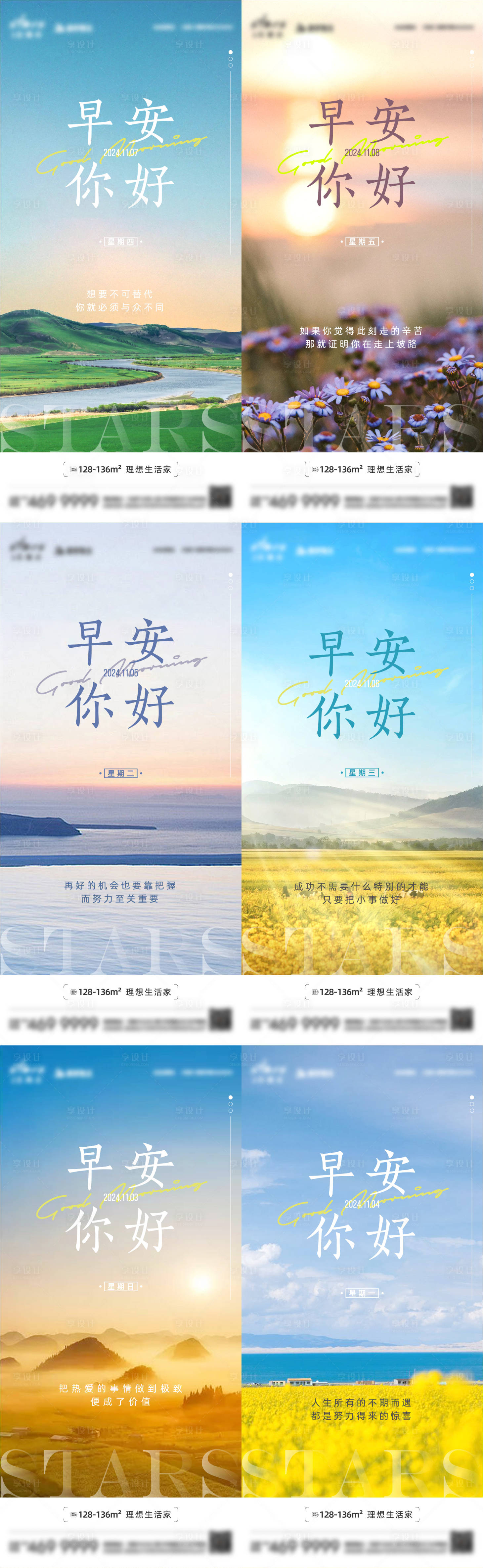 源文件下载【享设计】搜索编号：21340028191373829【地产你好早安励志正能量海报】