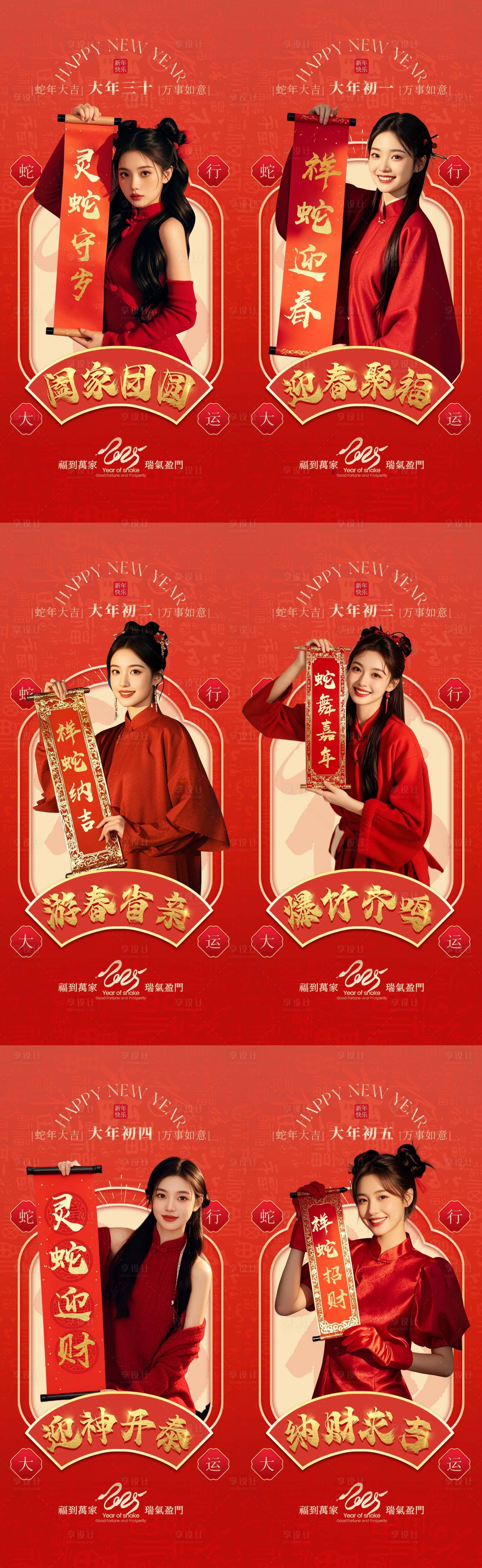 源文件下載【享設計】搜索編號：55330028583212259【醫美蛇年年俗早安系列海報】