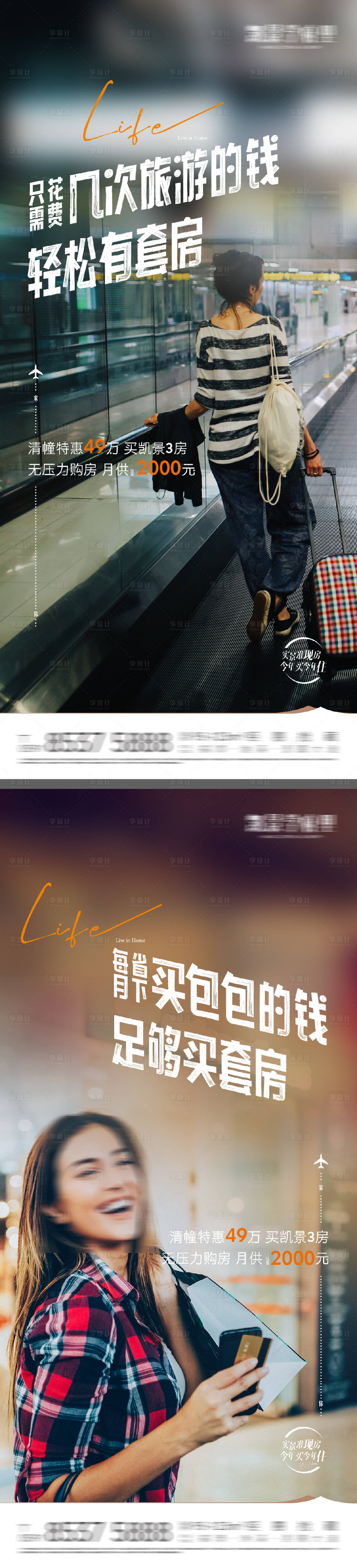 源文件下載【享設(shè)計(jì)】搜索編號(hào)：55390028337479038【地產(chǎn)返鄉(xiāng)置業(yè)系列海報(bào)】