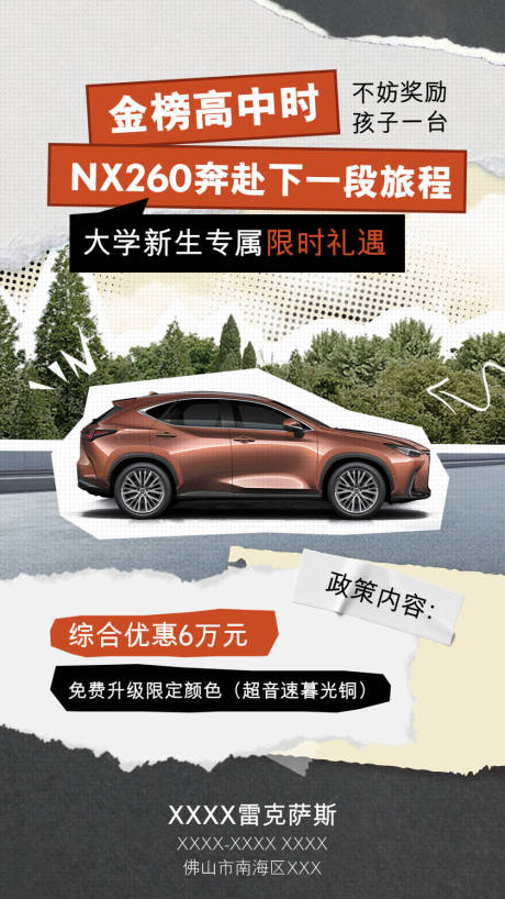 源文件下载【享设计】搜索编号：29320028363429077【新生开学季汽车海报】