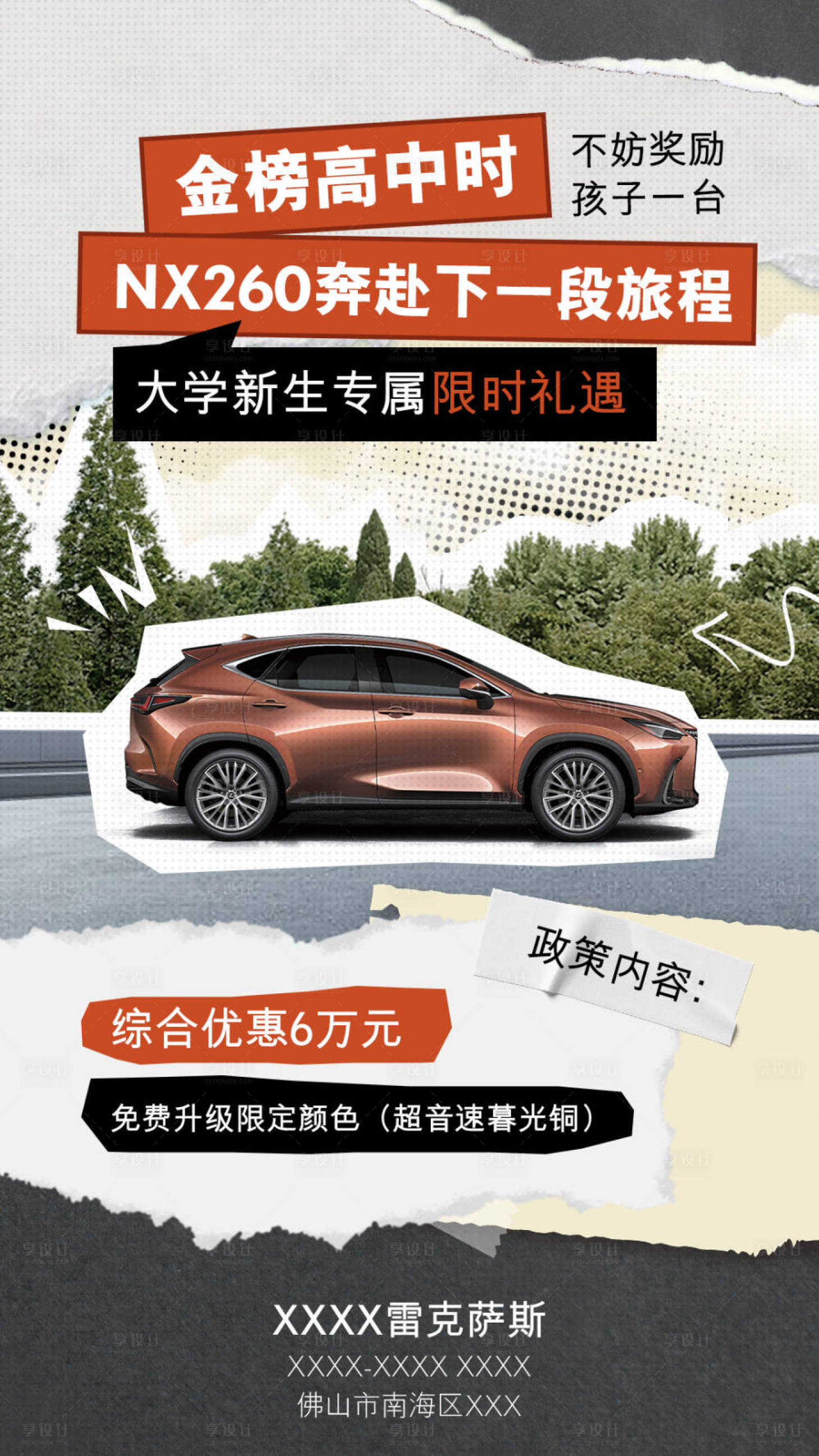源文件下载【享设计】搜索编号：29320028363429077【新生开学季汽车海报】