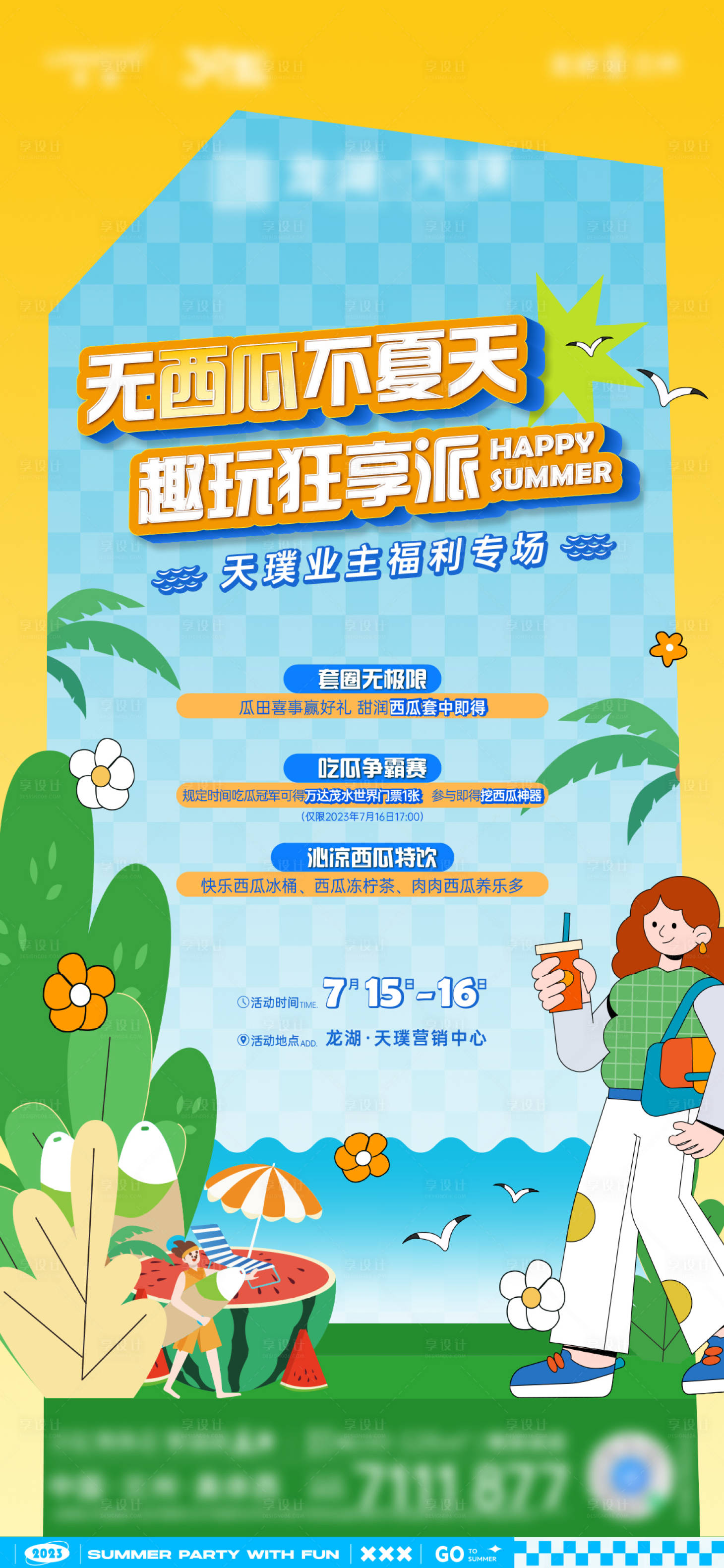 源文件下載【享設計】搜索編號：26730028578814962【業(yè)主西瓜專場單圖】