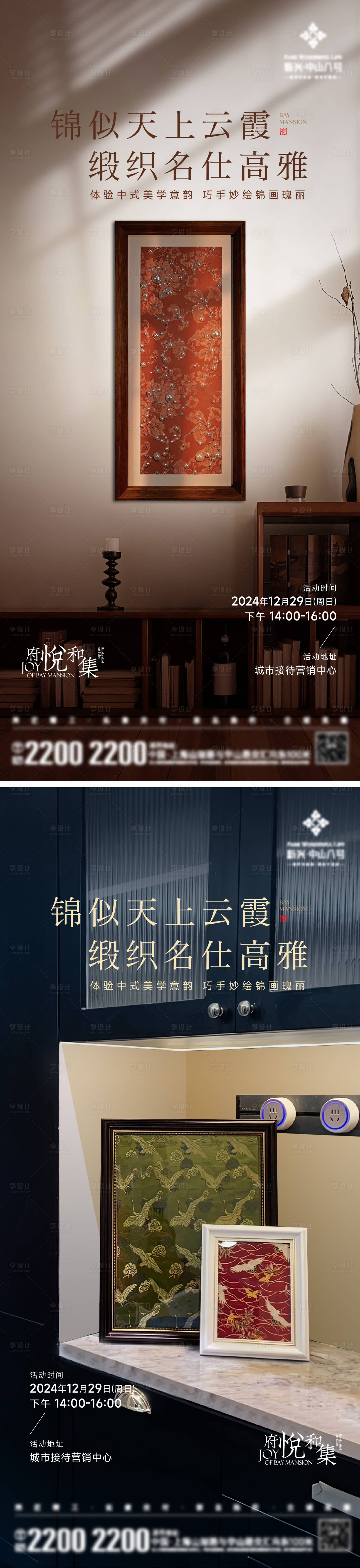 源文件下载【锦缎画活动海报】编号：79150028375039807