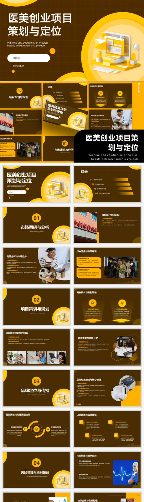 源文件下載【享設計】搜索編號：74080028247271455【醫美創業項目策劃與定位ppt】