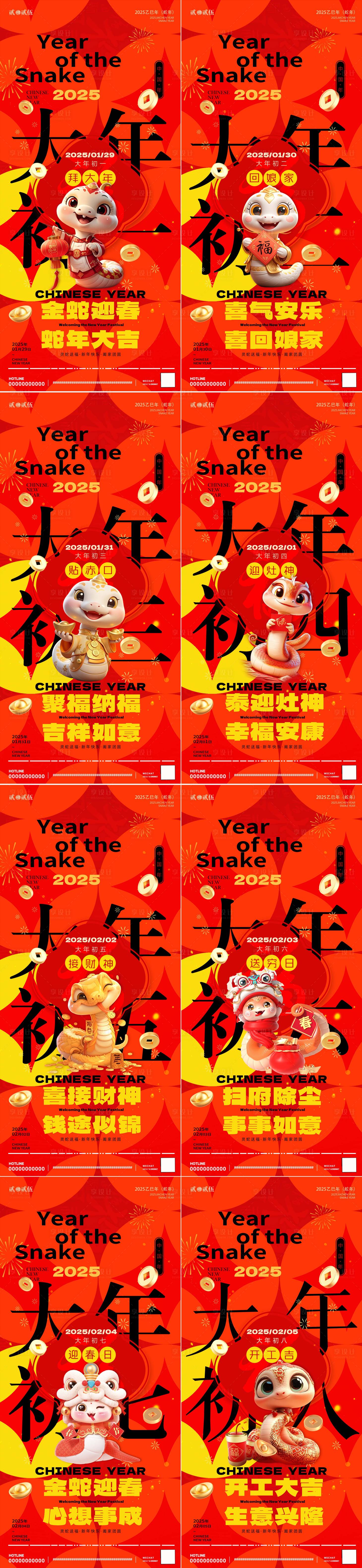 源文件下载【享设计】搜索编号：27210028437346222【蛇年春节主题组合海报】