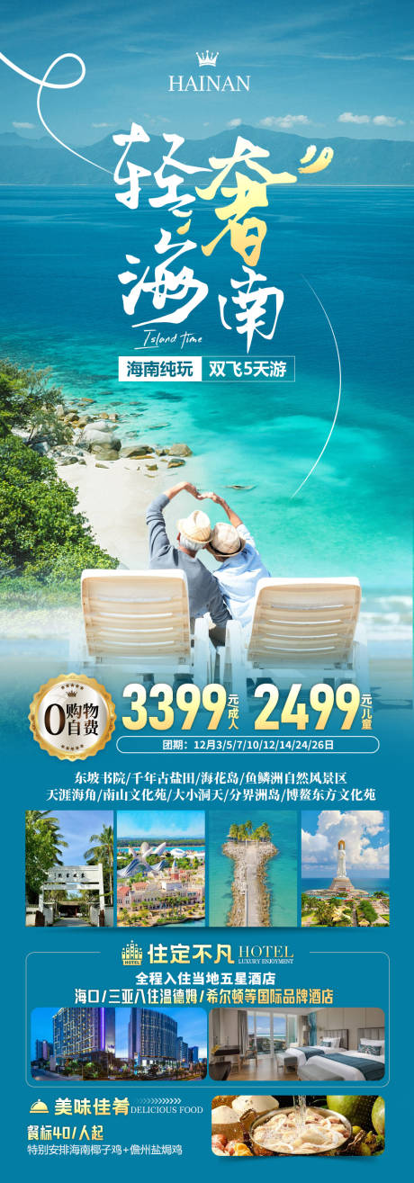 源文件下载【海南三亚旅游】编号：84590028214716781