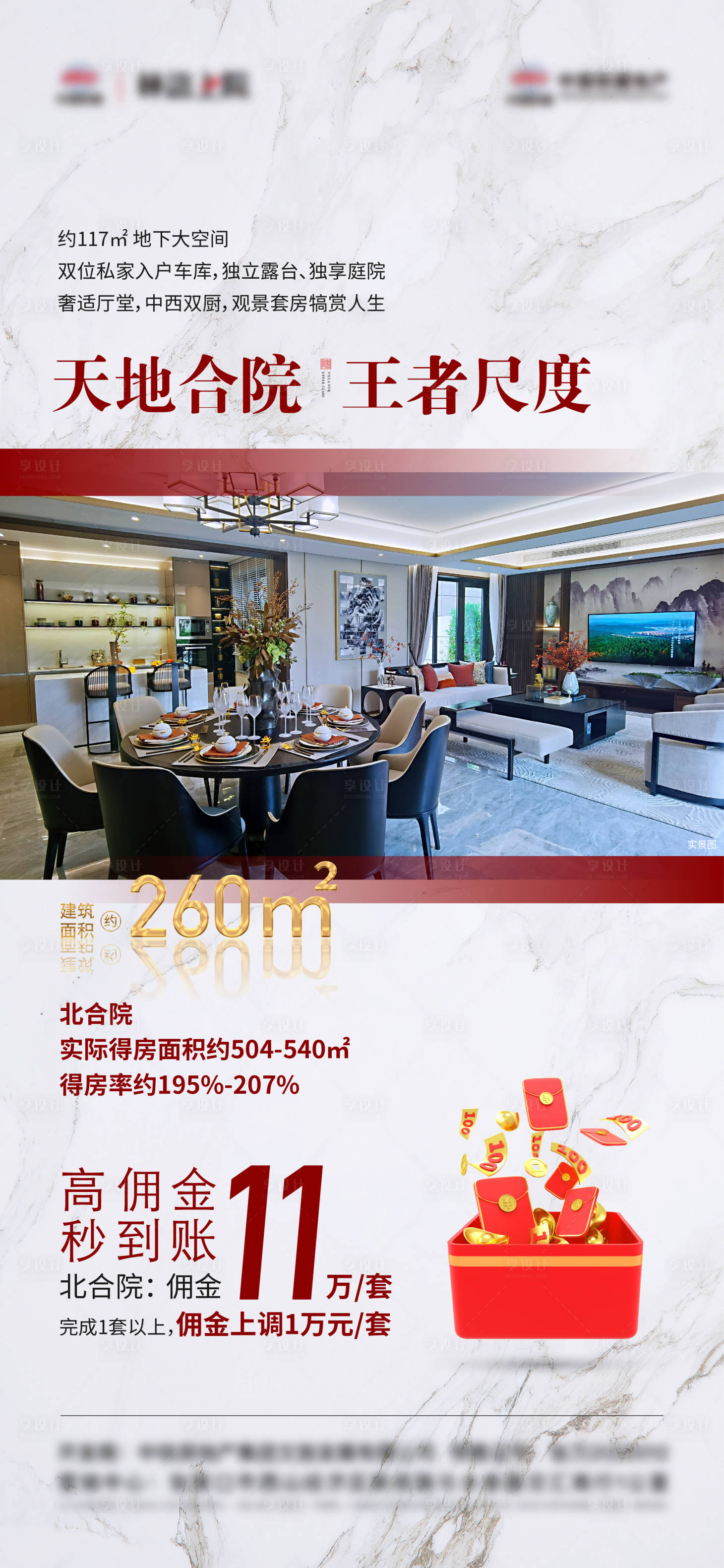 源文件下載【地產價值點宣傳海報】編號：57670028532436611