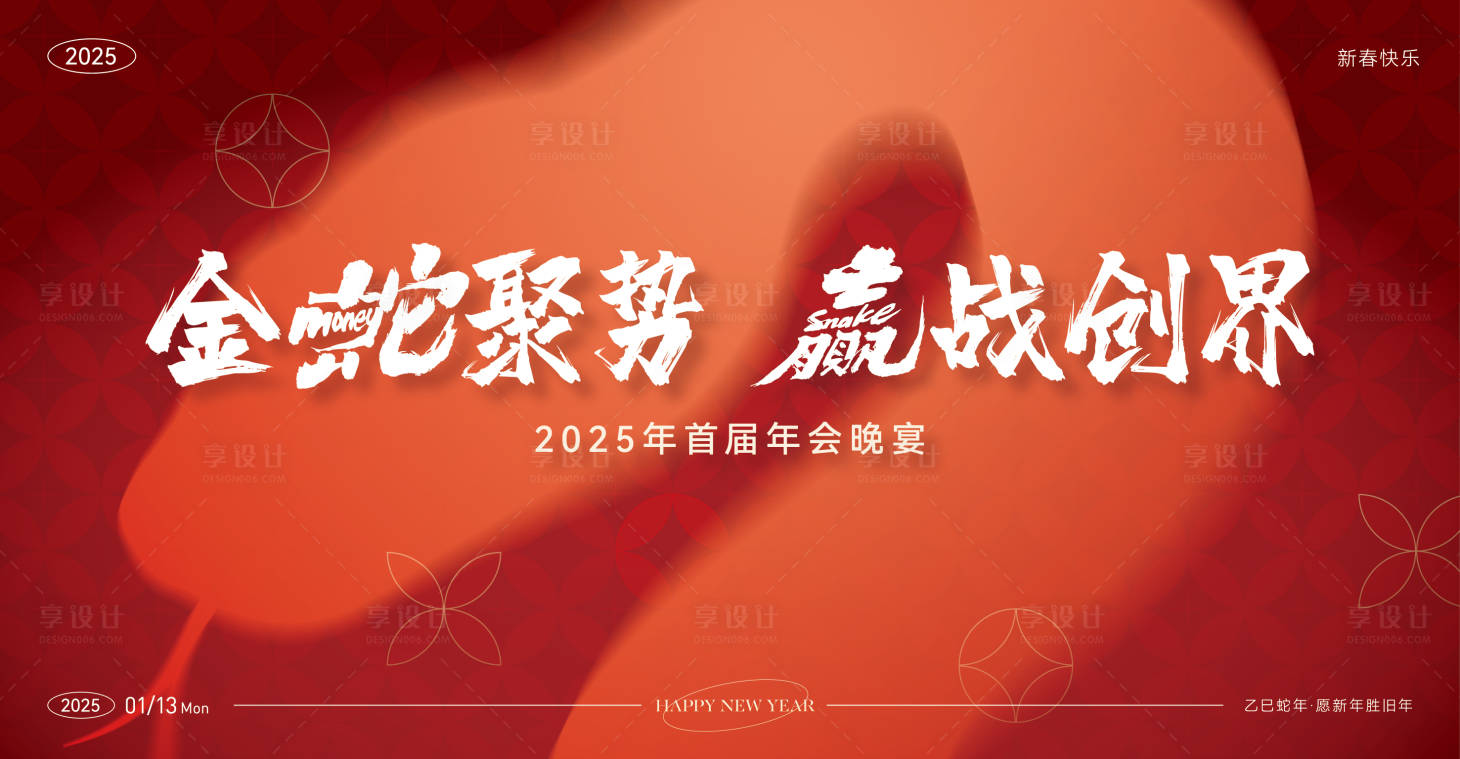 源文件下載【享設計】搜索編號：29180028391761255【年會主畫面】