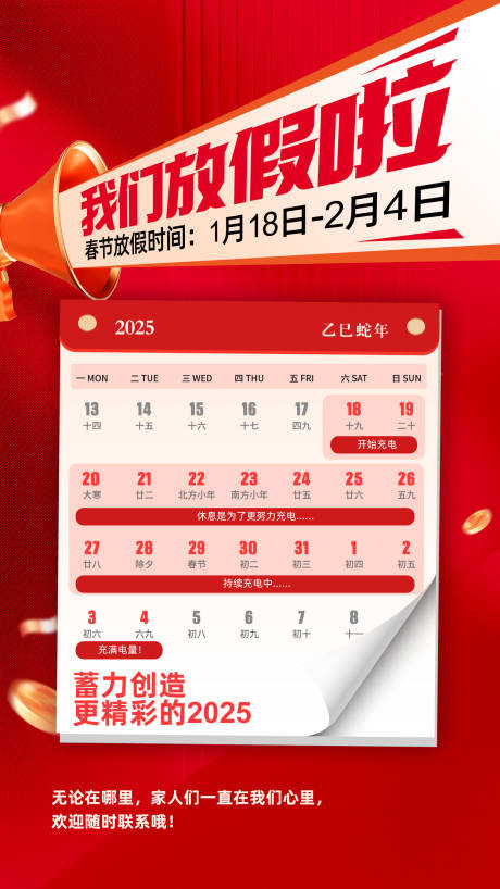 源文件下載【享設計】搜索編號：27020028474579303【2025放假海報】