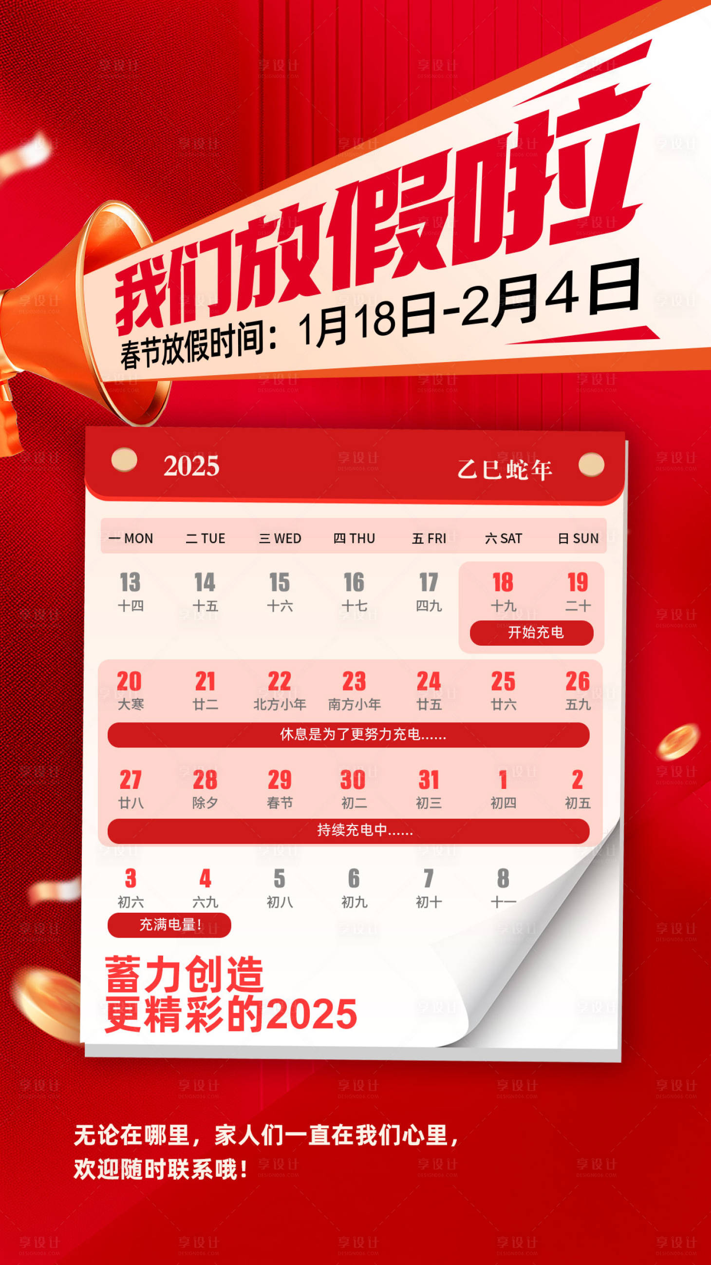源文件下載【享設(shè)計】搜索編號：27020028474579303【2025放假海報】