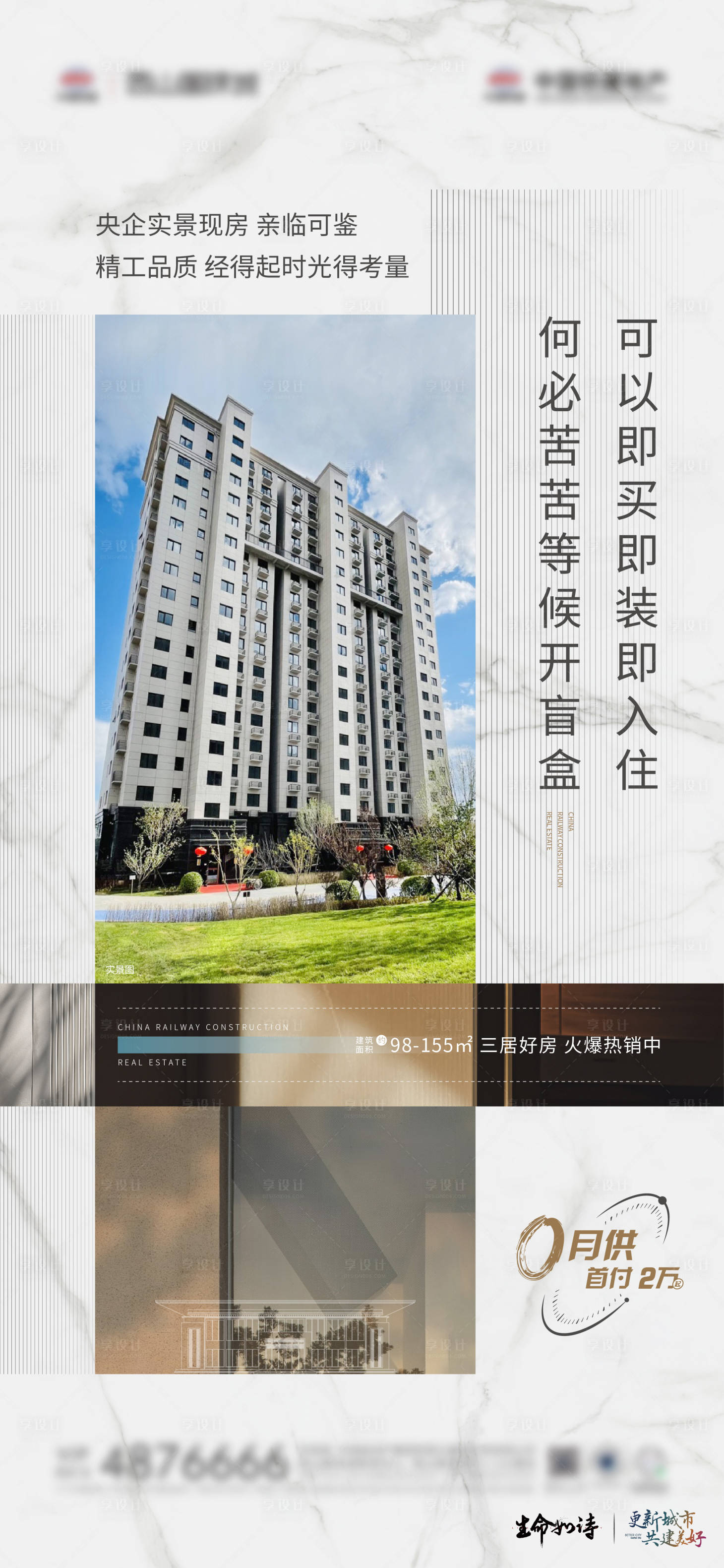 源文件下載【地產(chǎn)實(shí)景現(xiàn)房海報(bào)】編號(hào)：36270028533865754