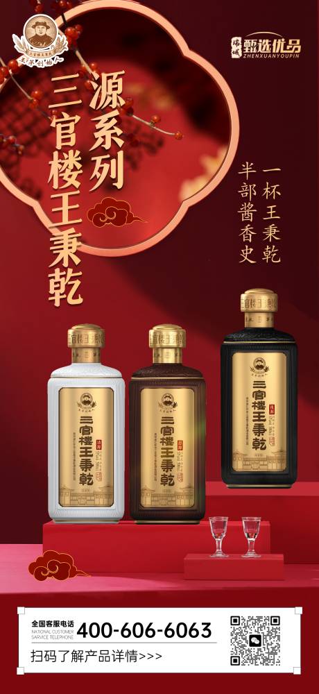 源文件下载【享设计】搜索编号：59280028529075514【白酒宣传海报】