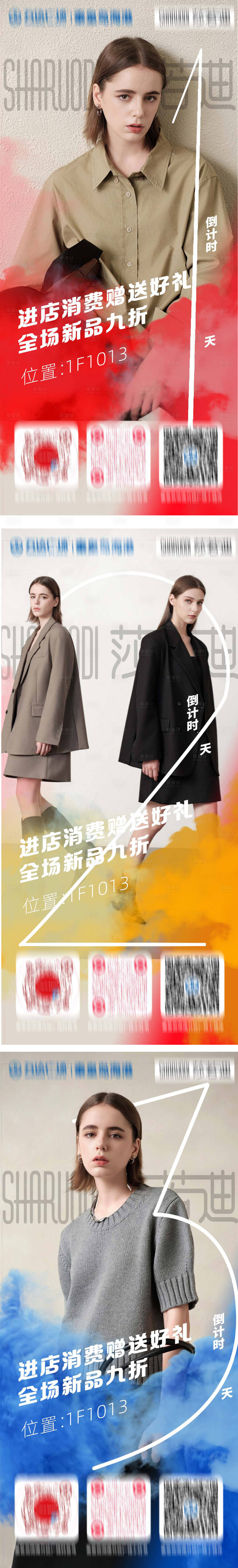 源文件下载【享设计】搜索编号：69710028494977629【新店开业倒计时】