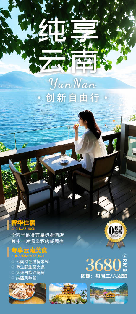 源文件下載【云南旅游海報】編號：71300028272994825