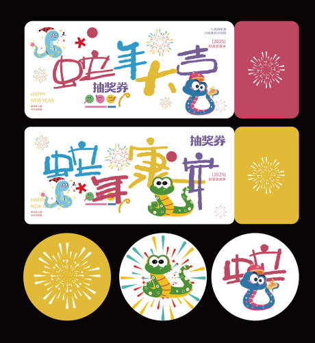 源文件下載【享設(shè)計(jì)】搜索編號：58430028273867510【蛇年新年優(yōu)惠券】