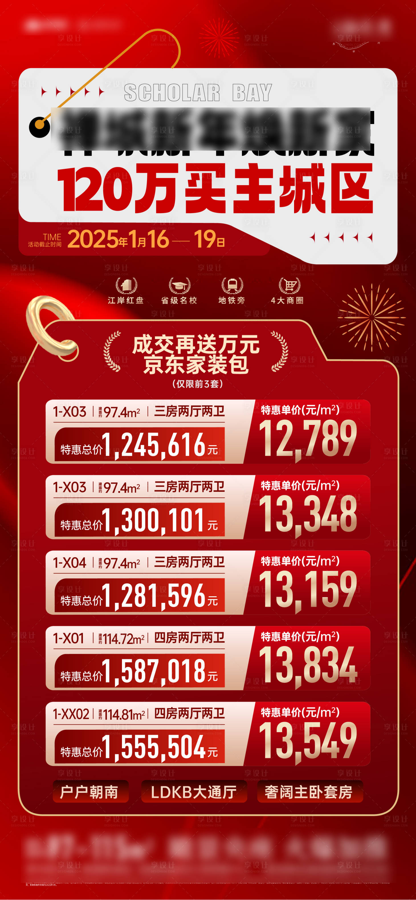 源文件下载【新年特价房促销海报】编号：46250028461368119