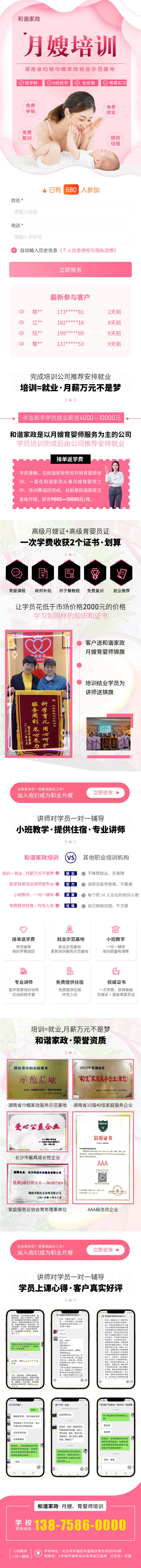 源文件下载【享设计】搜索编号：20940028211398982【月嫂培训示范基地长图】