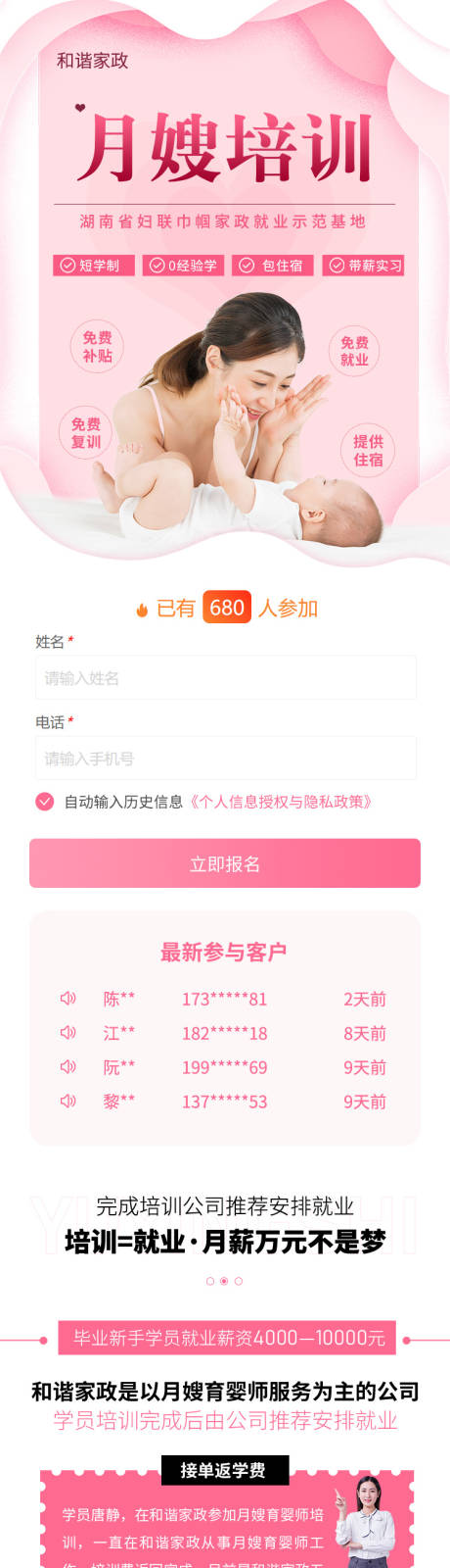 源文件下载【月嫂培训示范基地长图】编号：20940028211398982