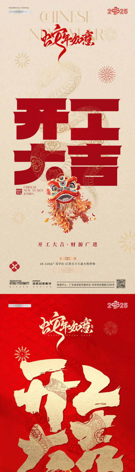 蛇年开工大吉海报