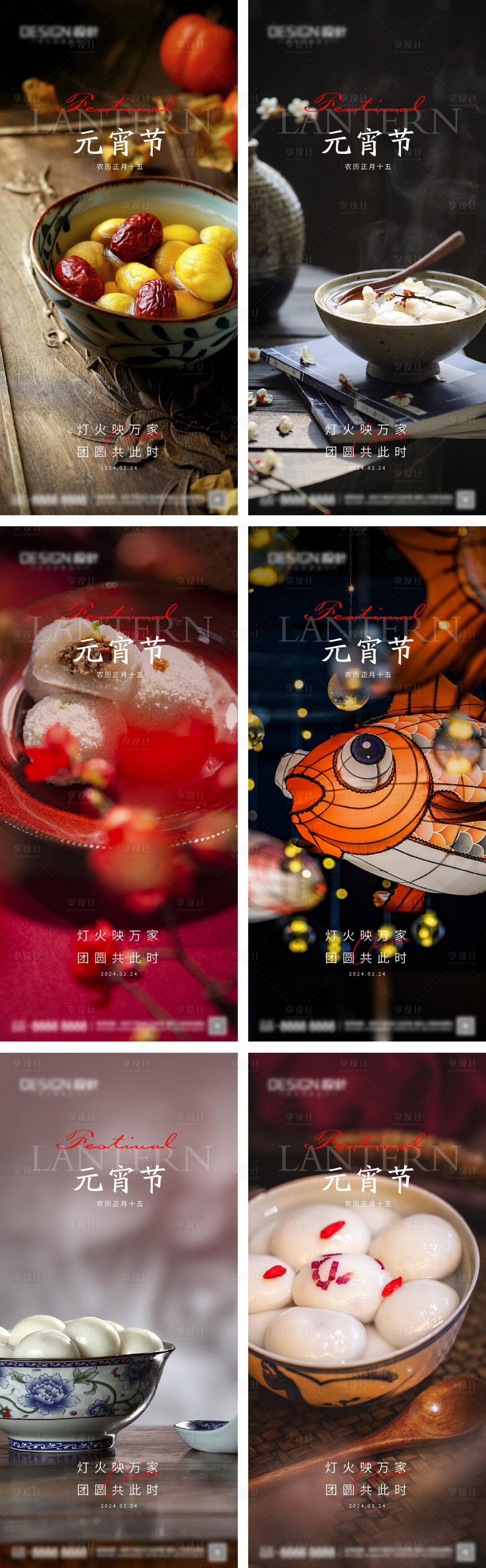 源文件下载【元宵节系列海报】编号：86310028182612190