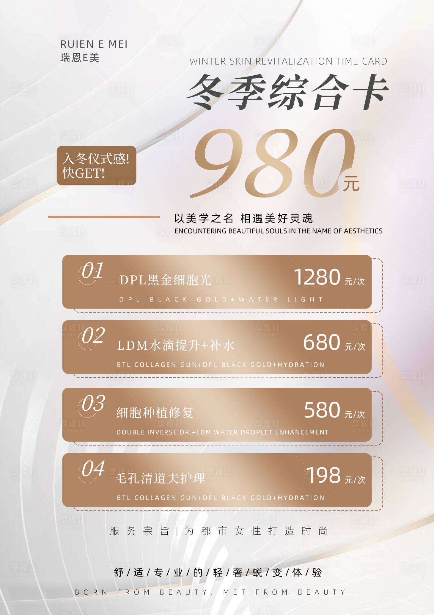 源文件下载【享设计】搜索编号：69560028384704965【美业价格表海白金护肤成分质地面部护理】