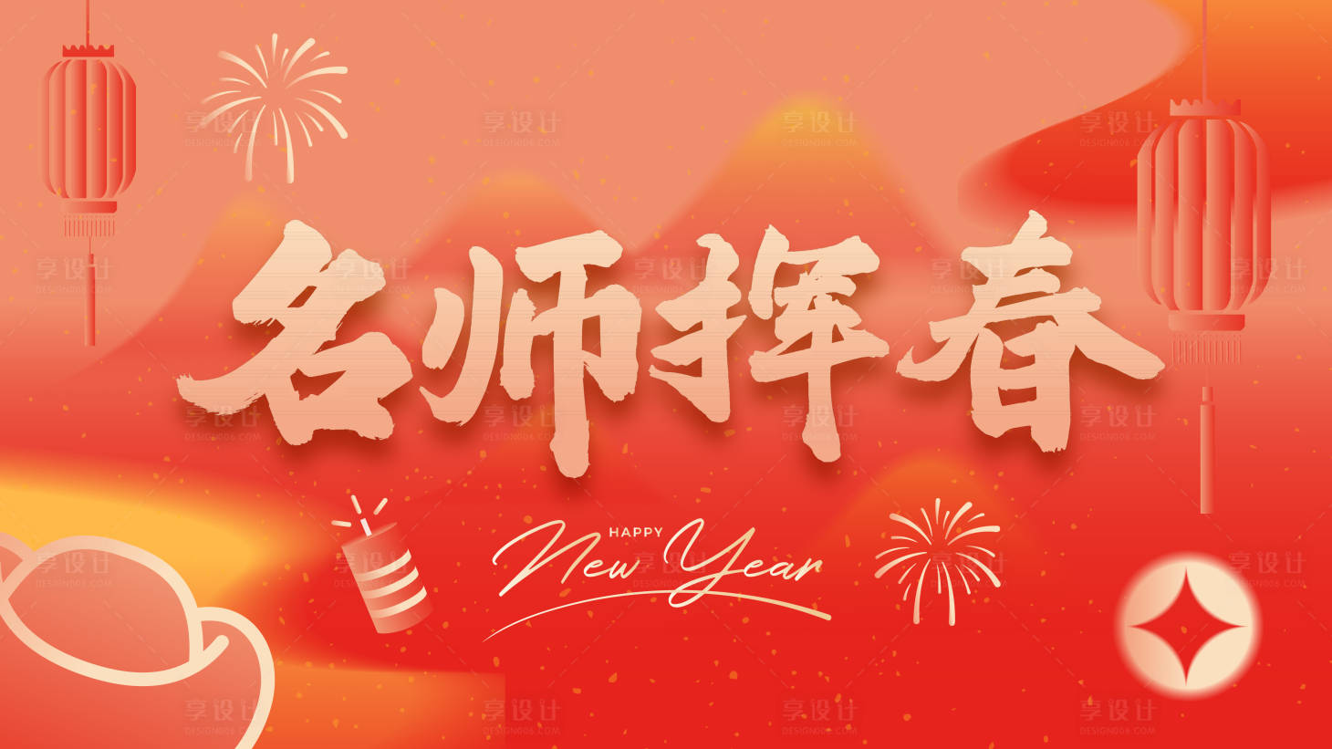 源文件下载【享设计】搜索编号：88870028478225940【新年氛围主画面】