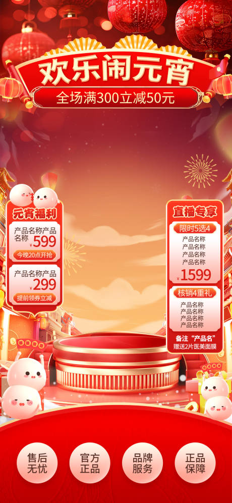 源文件下载【欢乐闹元宵直播海报设计】编号：89550028502484295