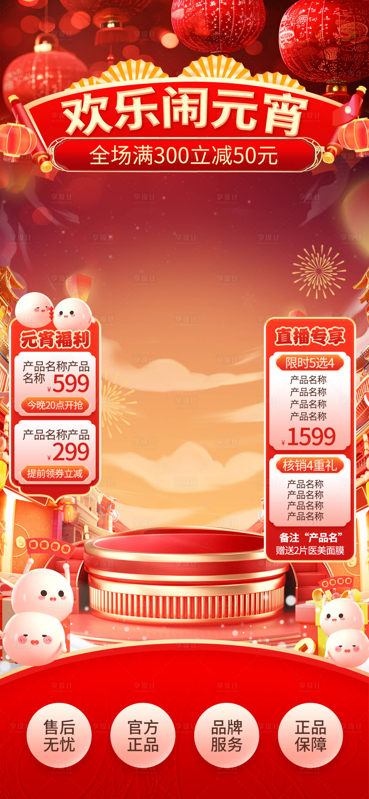 源文件下載【享設計】搜索編號：89550028502484295【歡樂鬧元宵直播海報設計】