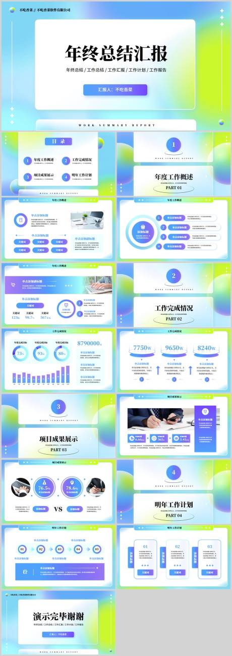 源文件下载【蓝色简约风年终工作总结汇报PPT】编号：95090028165101404