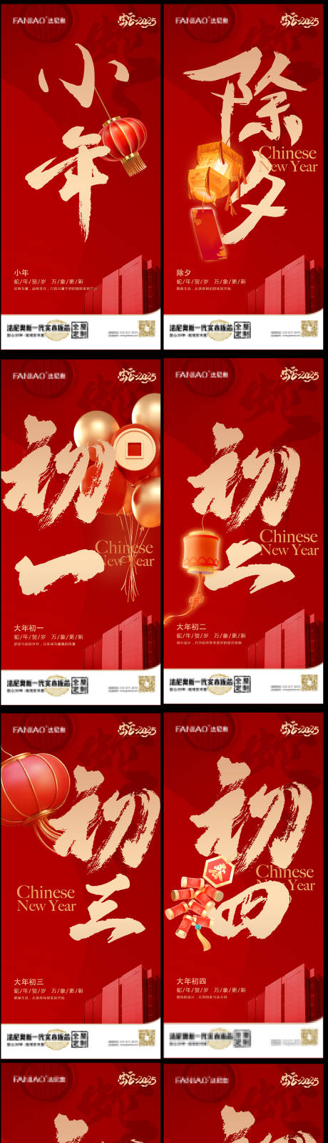 源文件下载【2025新年红金过年宣传海报】编号：59460028278502084