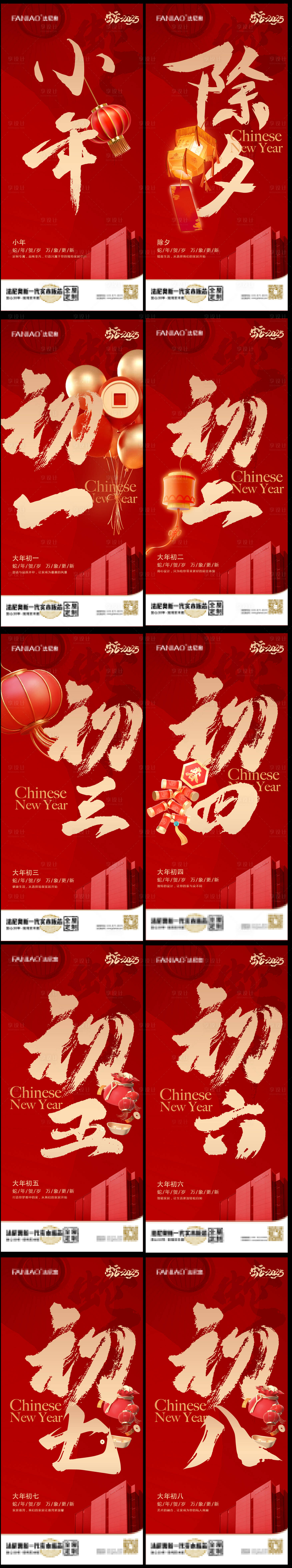 源文件下载【2025新年红金过年宣传海报】编号：59460028278502084