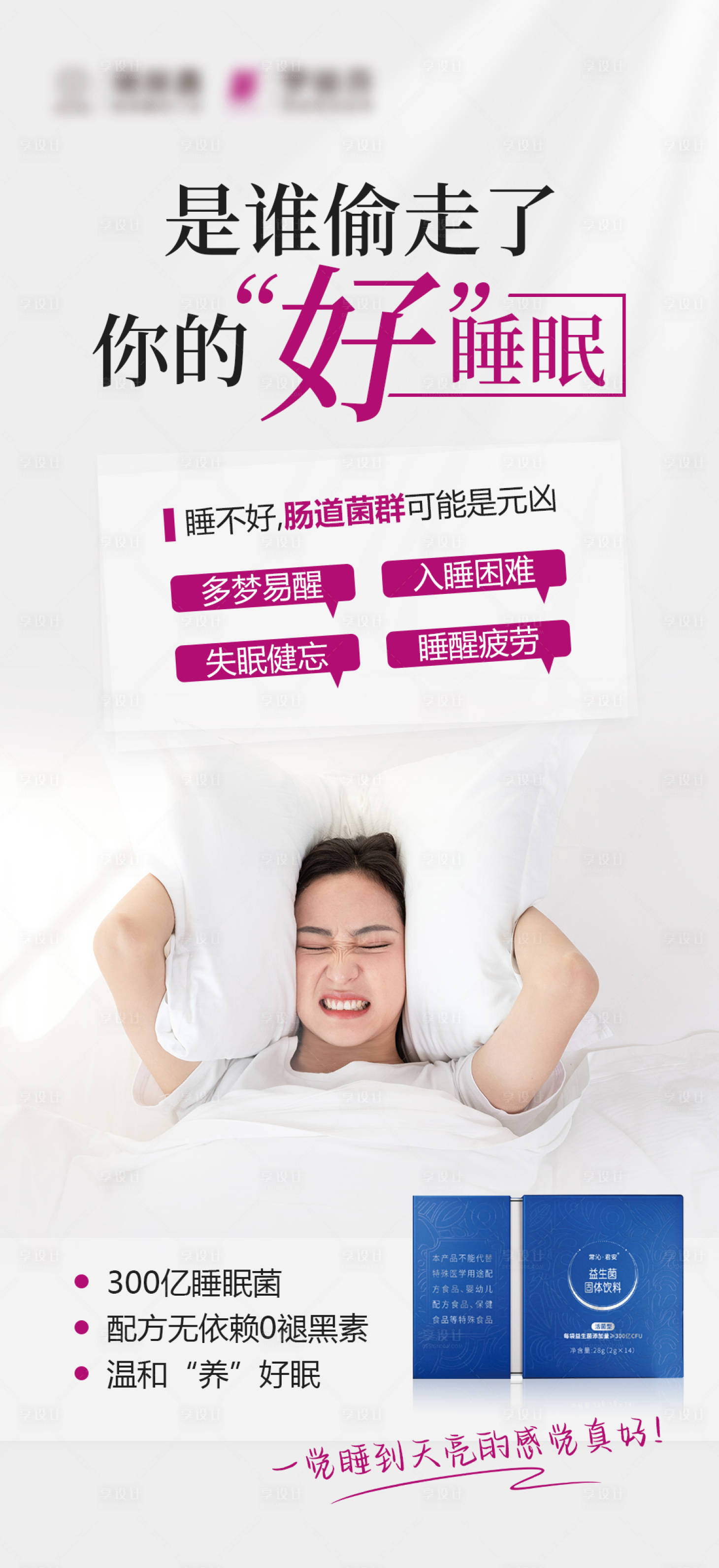 源文件下载【享设计】搜索编号：14220028193853225【益生菌海报】