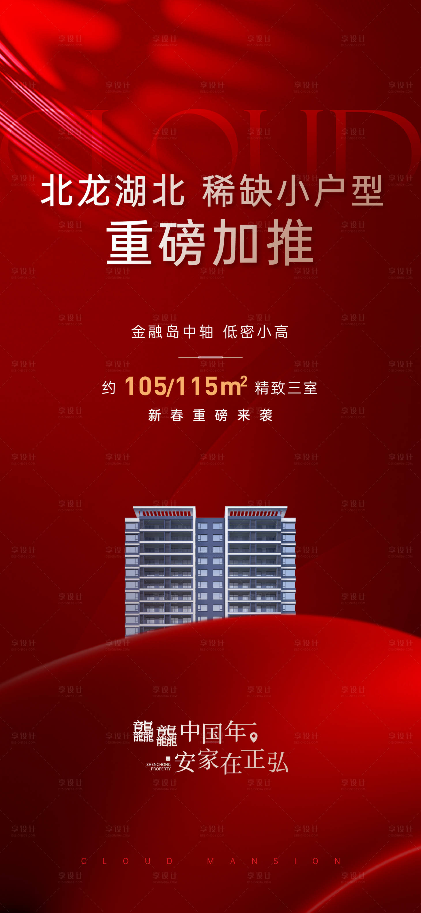 源文件下载【享设计】搜索编号：90010028296657146【地产新品加推海报】