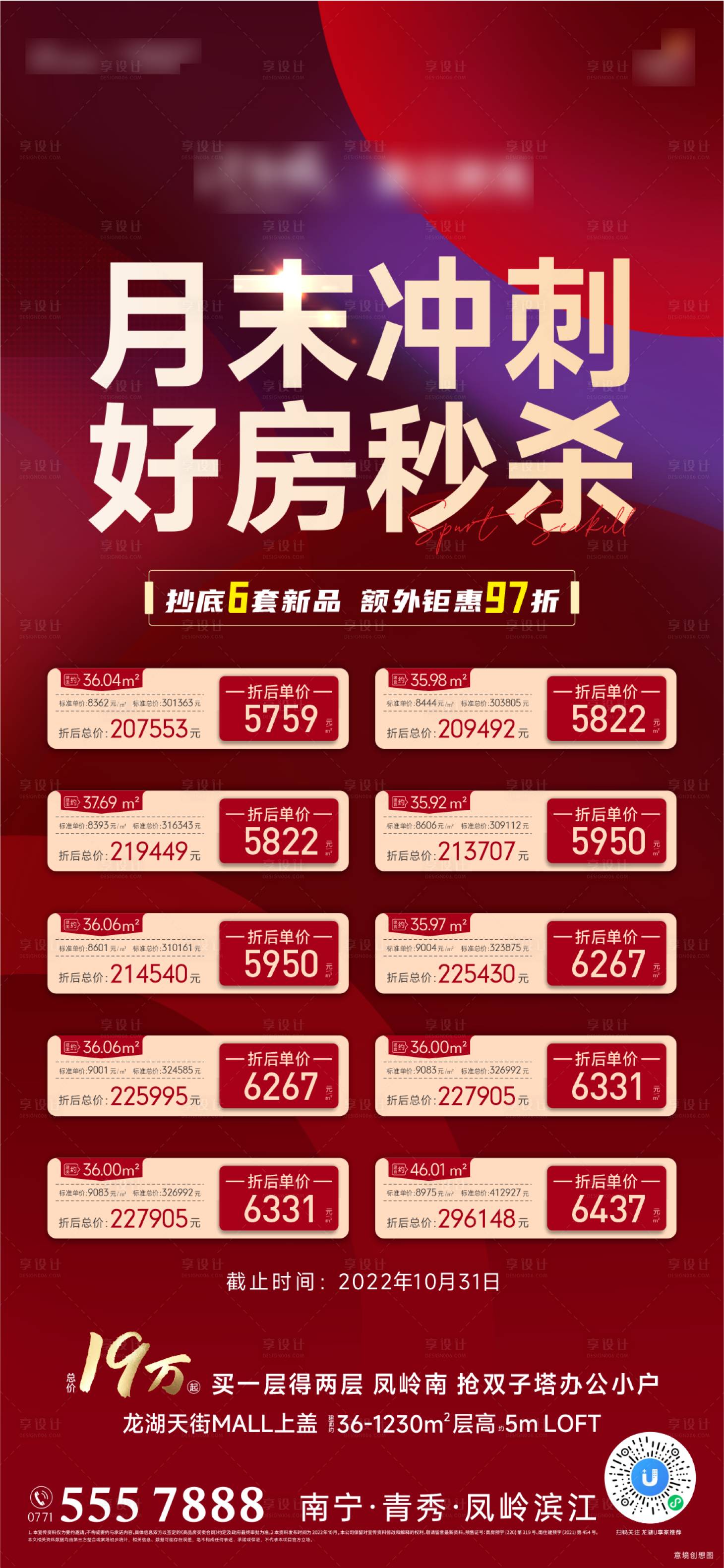 源文件下載【享設計】搜索編號：96820028515105972【熱銷紅稿】