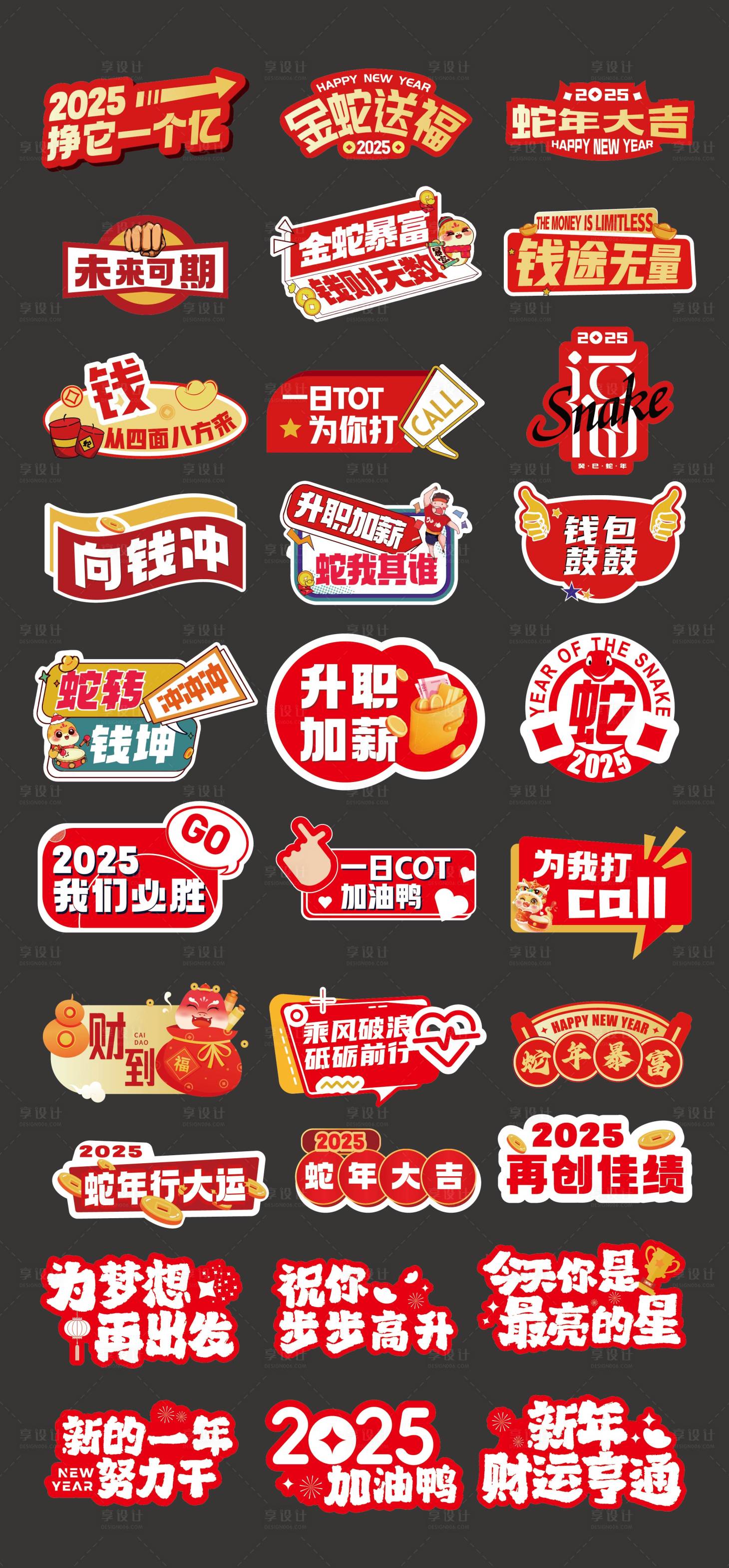 源文件下载【享设计】搜索编号：43150028294681470【2025蛇年手举牌拍照牌】