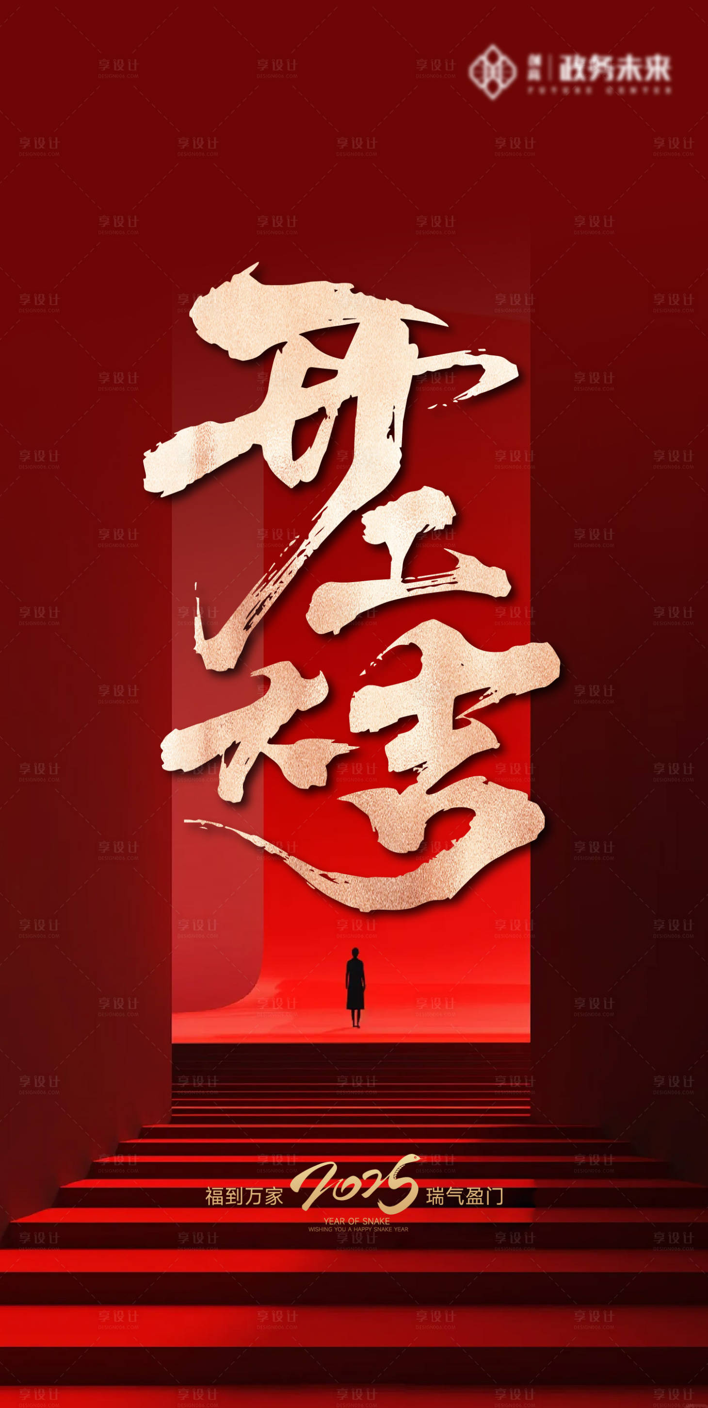 源文件下载【享设计】搜索编号：99440028557276417【新春新年开门红大门开业2】