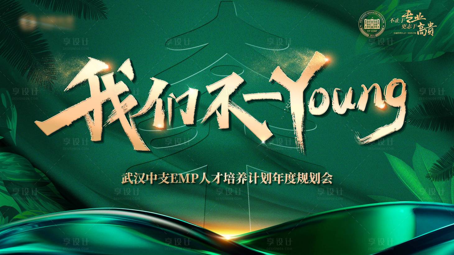 源文件下载【享设计】搜索编号：47220028411608372【我们不一样主画面】