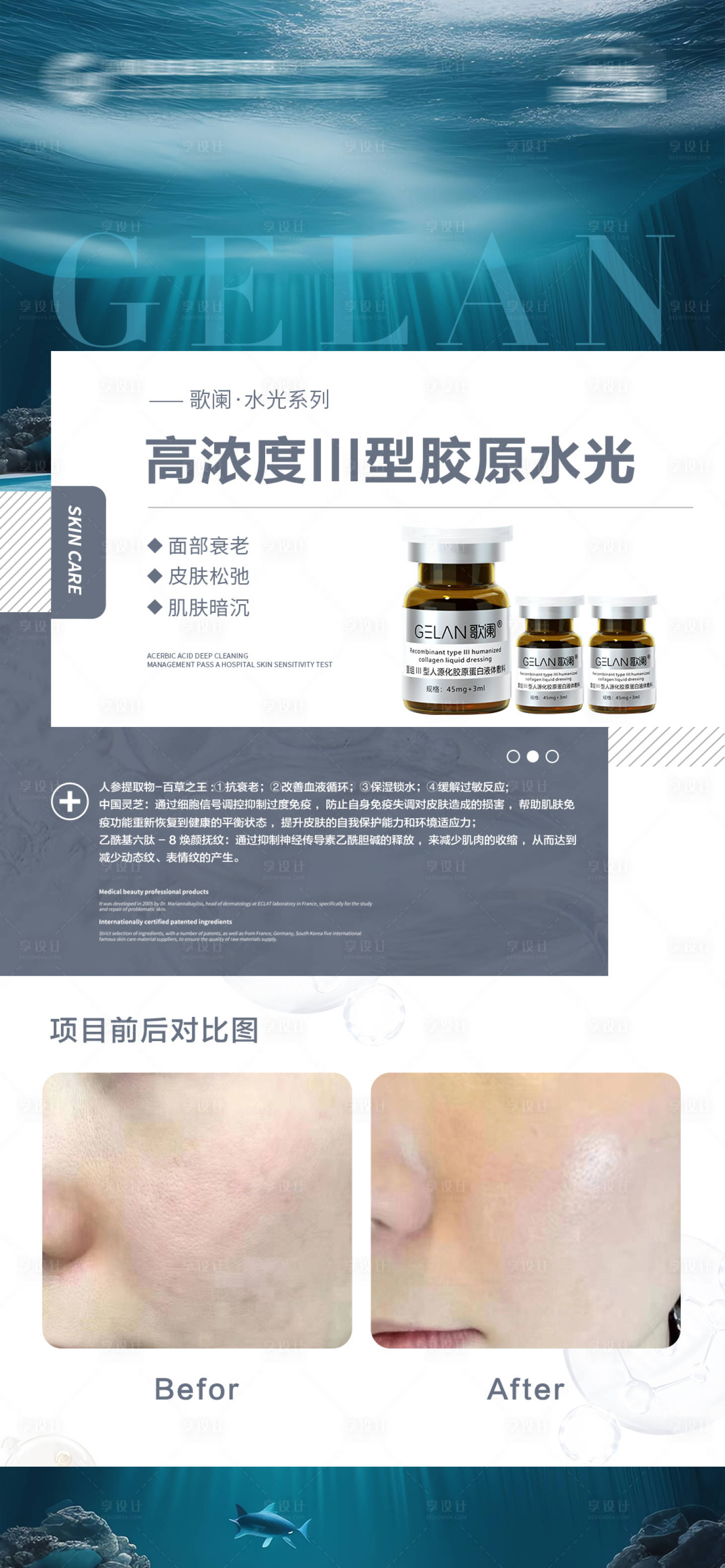 源文件下載【享設計】搜索編號：43950028559205607【醫美水光產品案例對比海報】