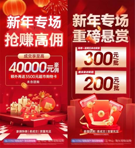 源文件下载【新年专场活动海报】编号：24650028228638870