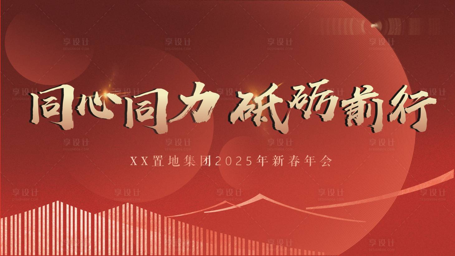 源文件下载【享设计】搜索编号：71570028560356906【2025年会主题活动背景板】