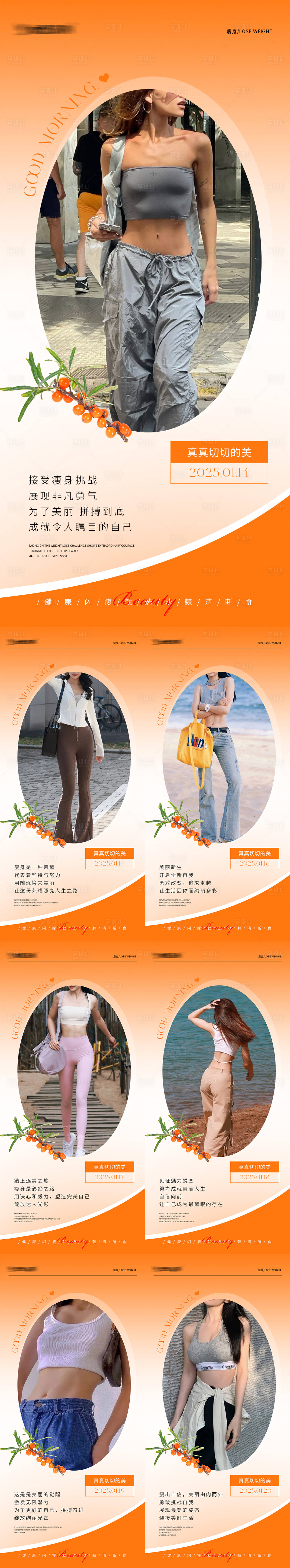 源文件下載【享設計】搜索編號：59080028396647905【早安瘦身醫美減肥海報】