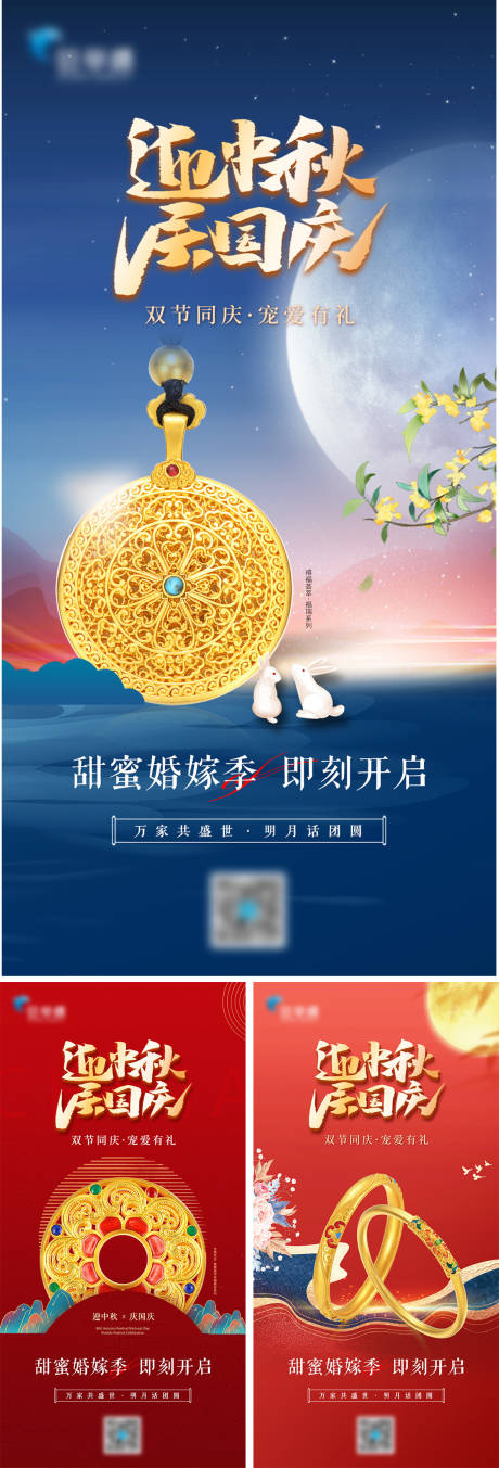 源文件下载【中秋国庆海报】编号：27940028393876244