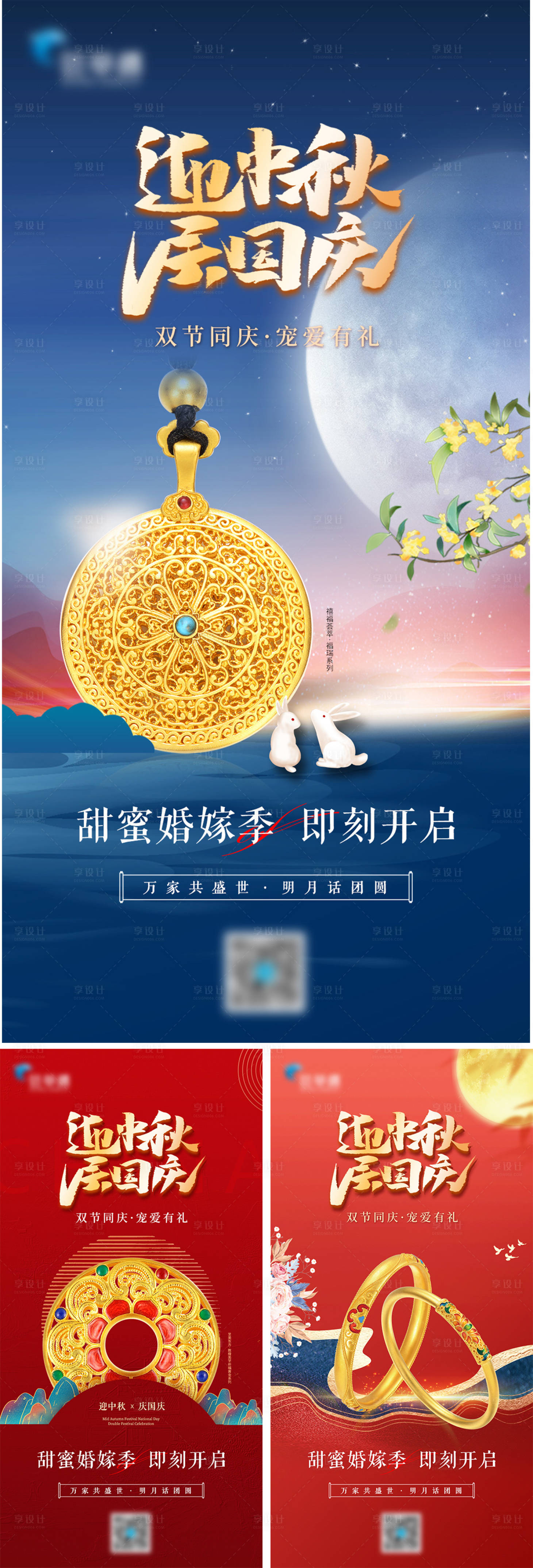 源文件下載【享設(shè)計(jì)】搜索編號(hào)：27940028393876244【中秋國慶海報(bào)】