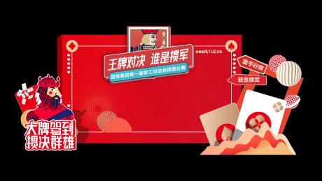 源文件下載【慣蛋比賽活動背景板】編號：82130028236333748