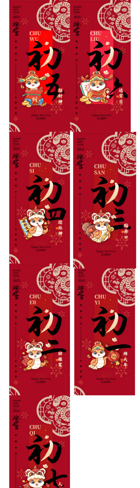 源文件下载【享设计】搜索编号：27960028546845571【新年新春年俗系列稿】