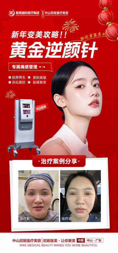 源文件下载【医美活动海报】编号：83380028449576185